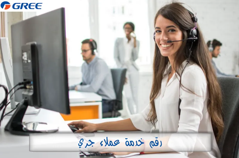 رقم خدمة عملاء جري