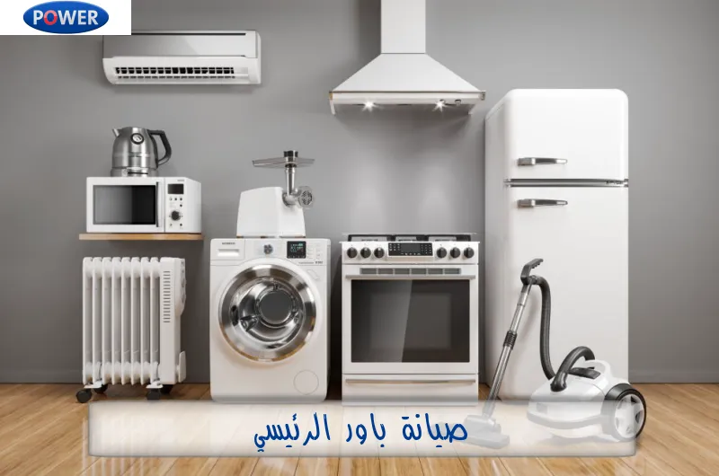 صيانة باور الرئيسي