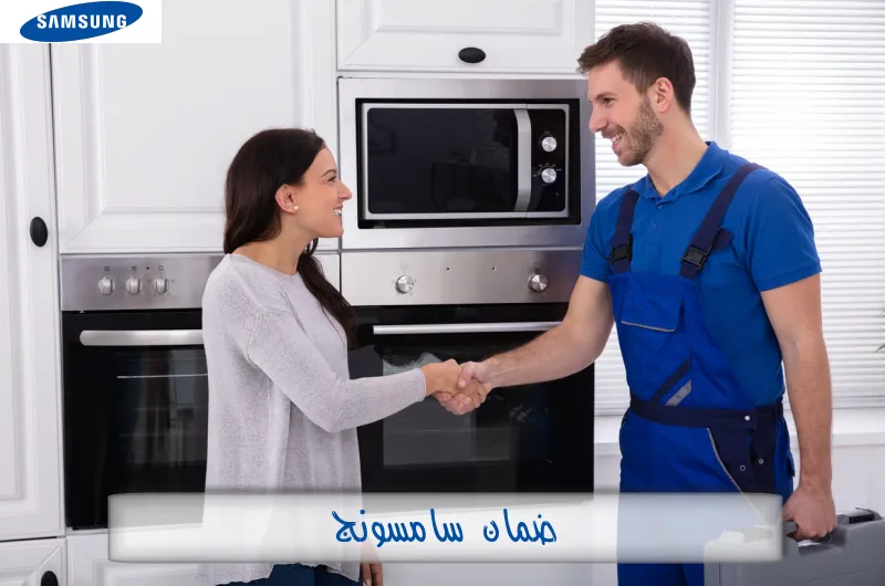 ضمان سامسونج