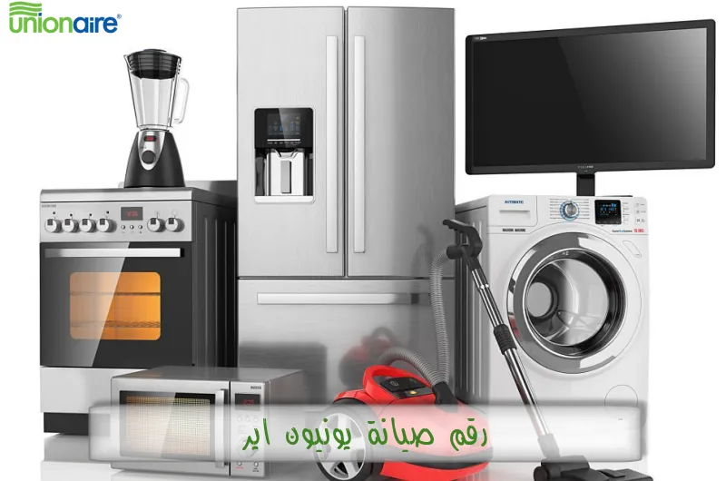 رقم صيانة يونيون اير